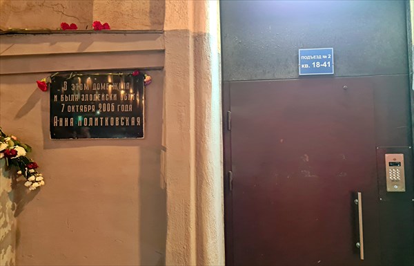 135-Анна Политковская